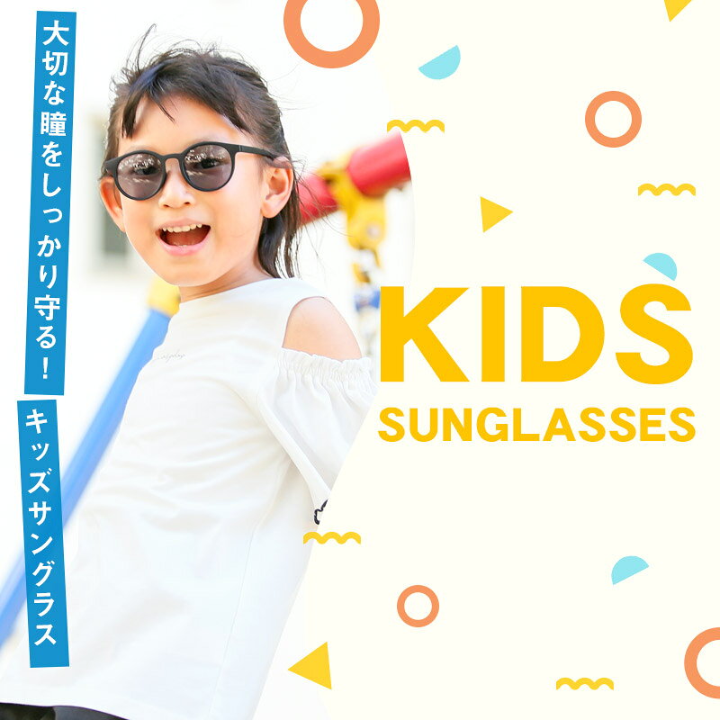 ボストン型 UVカット 紫外線カット 軽量 サングラス キッズ 子供用 小さい 子ども 幼児 丸型 オススメ 人気 おしゃれ 度なし 男の子 女の子 こども 小学生 かわいい ポップ プレゼント ギフト 黒縁 薄い色 ブラック ミルキーブルー フリーサイズ aa-3686 - 2