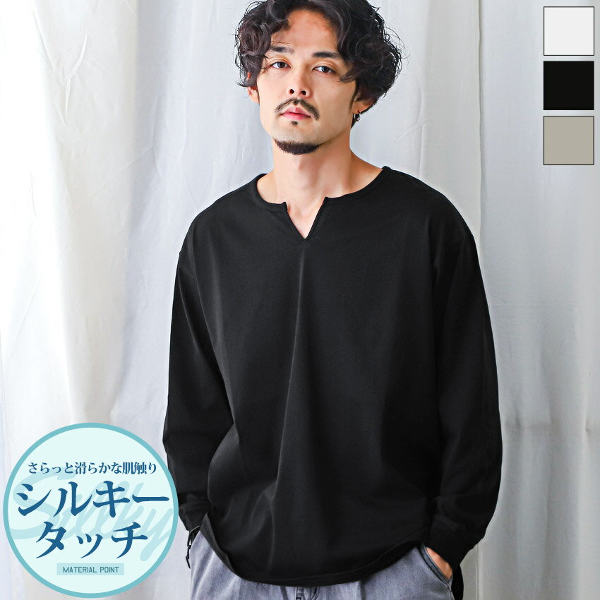 楽天CLOTHES UNIT【シルケットライクキーネックロンT】トップス カットソー ドロップショルダー シルク風 ラウンドヘム ロンT メンズ 長袖Tシャツ シルケットライク 無地 キーネック aa-2756