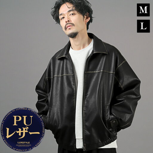 ▲送料無料▲ レザージャケット メンズ 【ウォッシュド加工PUレザーブルゾン】ブルゾン PUレザー 合皮 ウォッシュ加工 革ジャン ライダース ヴィンテージ ブラック 黒 カジュアル aa-2943 ▲送料無料▲ レザージャケット メンズ 【ウォッシュド加工PUレザーブルゾン】ブルゾン PUレザー 合皮 ウォッシュ加工 革ジャン ライダース ヴィンテージ ブラック 黒 カジュアル aa-2943