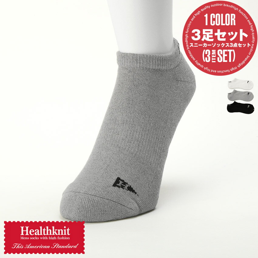 Rakuten - メンズ ソックス 3足セット 3P スニーカーソックス Healthknit ヘルスニット 靴下 くるぶしソックス メンズソックス 紳士靴下 ワンポイント ブランド ロゴ 無地 フリーサイズ 25-27cm aa-3257