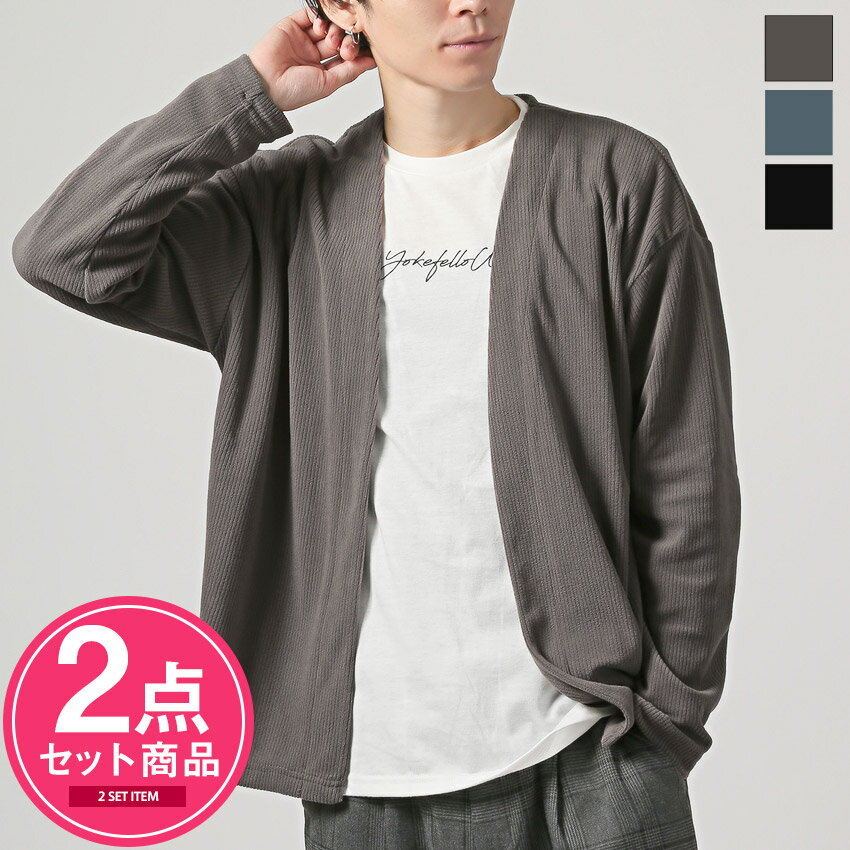 ロンT 長袖 メンズ レディース Tシャツ アウター アンサンブル カーディガン インナー コーデュロイ レイヤード 重ね着 2点セット 2P くすみカラー チ...