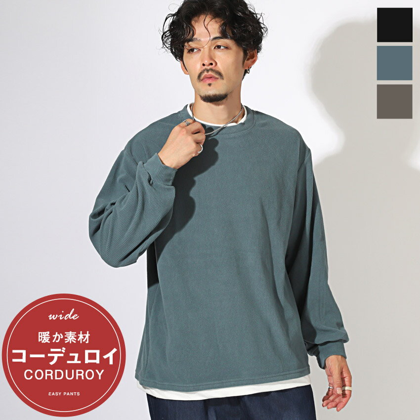 乐天商城 - 【ボトムス別売り】長袖Tシャツ レイヤード 重ね着 ロンT メンズ レディース コーデュロイ 秋服 春服 冬服 大きいサイズ オーバーサイズ ー ブラック 黒 チャコール ブルー 青 M L XL LL aa-3349