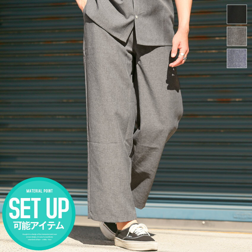 乐天商城 - 【トップス別売り】スラックス ボトム ズボン メンズ 大きいサイズ ワイドパンツ イージーパンツ セットアップ可能 ロング 10分丈 無地 ワイド 太め ゆったり ウエストゴム 調整紐 黒 青 ブラック グレー ネイビー 春服 夏服 20代 30代 40代 50代 M L XL aa-3501