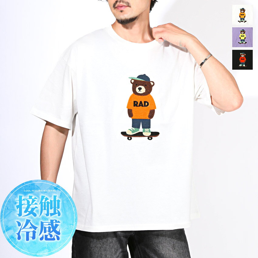 乐天商城 - Tシャツ 半袖Tシャツ トップス 接触冷感 クール 涼しい 半袖 メンズ レディース ひんやり 刺繍 サガラ刺繍 くま クマ 熊 ベアー テディベア キャラクター キャラTシャツ ゆったり オーバーサイズ クルーネック ホワイト 白 パープル 紫 ブラック 黒 夏服 春服 M L aa-3601
