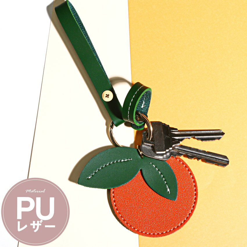 【メール便送料無料】キーホルダー アクセサリー チャーム バッグチャーム バックチャーム エアタグ AirTagケース PUレザー 合皮 革 レザーチャーム みかん ミカン 蜜柑 フルーツ 果物 キーリング ストラップ 鍵 Apple アップル 防犯 GPS 保護 オレンジ グリーン cr-0030(4)