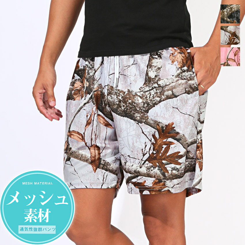 乐天商城 - ンズ ハーフパンツ 短パン ショートパンツ ショーツ メ総柄 リアルツリー カモフラージュ柄 カモフラ 迷彩 ミリタリー 膝上 メンズパンツ 涼しい イージーパンツ メッシュ素材 通気性 ストリート 運動 ブラック グレー ピンク 夏 春 秋 20代 30代 40代 50代 M L aa-3650