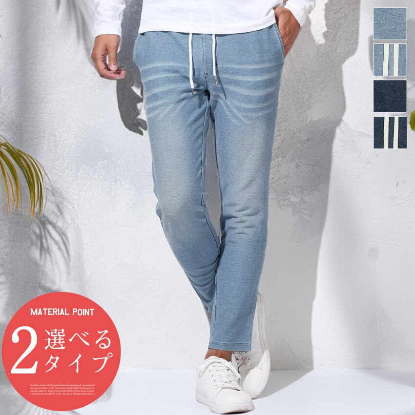 Rakuten - 【送料無料】【大きいサイズあり】M L XL 3L 4L 5L スウェットパンツ メンズ カットデニム イージーパンツ デニムパンツ スキニー ストレッチ 伸縮性 裏毛 スリム 細身 サイドライン 無地 キングサイズ 青 紺 ブルー 20代 30代 40代 aa-3758