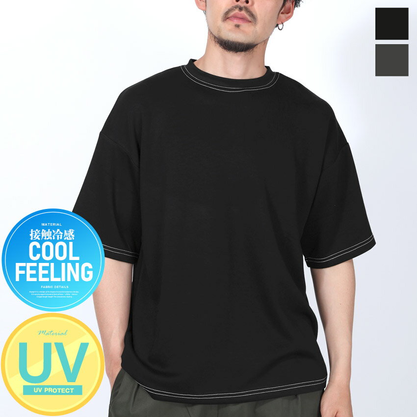乐天商城 - 半袖Tシャツ トップス 接触冷感 クール 涼しい UVカット Tシャツ 半袖 メンズ 紫外線対策 夏用 ビッグシルエット 大きいサイズ ソフトダンボールニット 無地 配色 ステッチ ストレッチ シンプル 韓国 ブラック チャコール 春服 夏服 20代 30代 40代 M L XL aa-3893