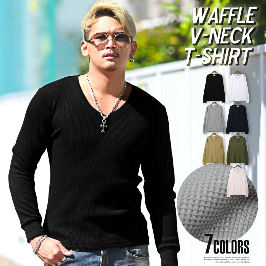 ロンT メンズ 長袖Tシャツ ワッフル Vネック【ワッフルVネック長袖Tシャツ】メンズTシャツ 無地 カットソー サーマル ロングTシャツ インナー 上品 シン...