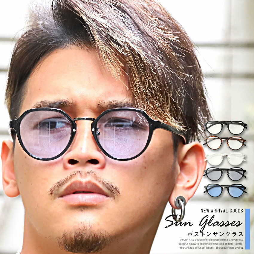 サングラス メンズ レディース グラサン ボストン【ボストンサングラス】メガネ 伊達 ウィリントン 丸型 UVカット スモーク カラーレンズ クリアレンズ べっこうフレーム ブラック ブルー お洒落 ユニセックス ビター系 BITTER aa-0502