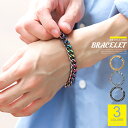 ▲メール便対象▲ ブレスレット メンズ チェーン ステンレス アクセサリー【チェーンブレスレット】メンズアクセ メンズブレスレット チェーンブレスレット ブラック ゴールド レインボー シンプル 上品 ギフト ペア ユニセックス ビター系 aa-1075