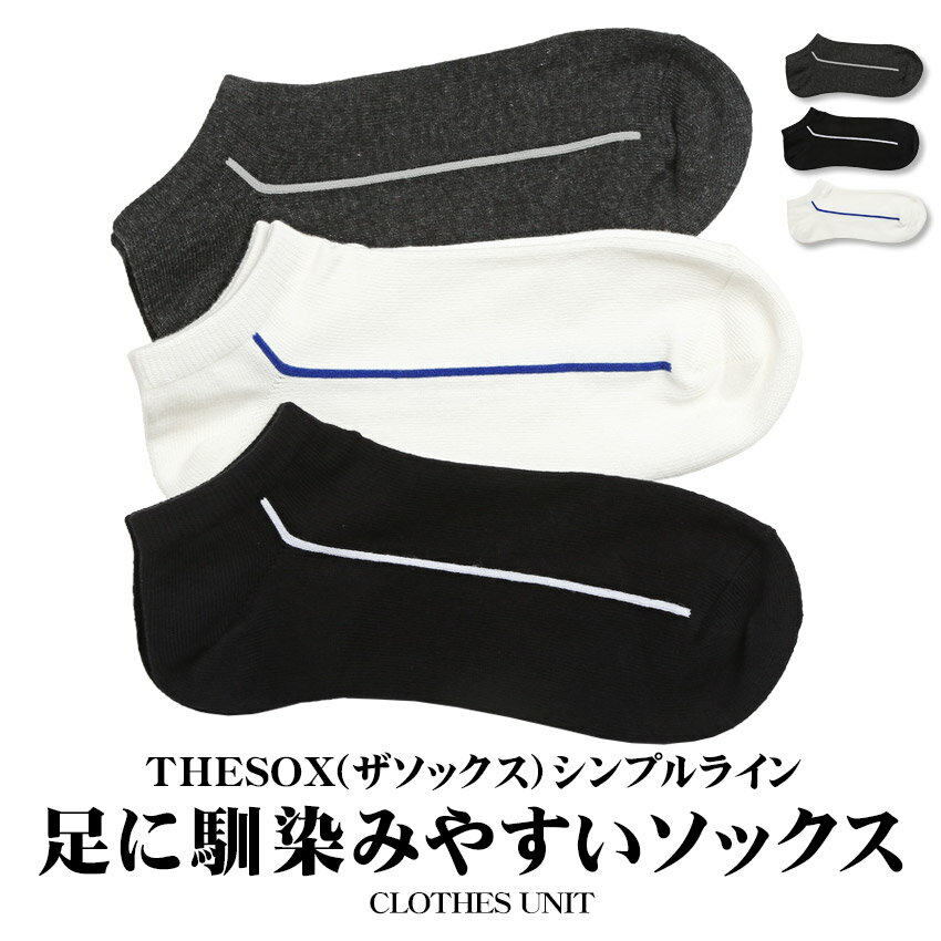 靴下 メンズ ソックス【THESOX(ザソックス)シンプルラインソックス】韓国 韓国系 紳士靴下 ギフト プレゼント カジュアル ワンポイント スニーカーソックス 短い ショート丈 くるぶし メンズ靴下 シンプル ライン クルーソックス くつ下 aa-1430
