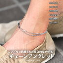 ▲メール便対象▲ アンクレット メンズ チェーン【チェーンアンクレット】メンズアンクレット メンズアクセ シルバーアクセ デザインチェーン シンプル ステンレス...
