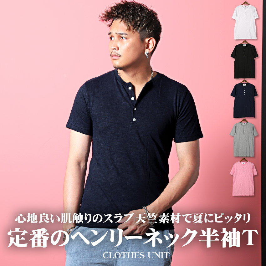バイカラー ヘンリーネック Tシャツ 韓国スタイル 3色選択 楽天市場】韓国(スタイル(ネック)ヘンリーネック)(メンズ
