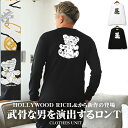 ▲送料無料▲ ロンT メンズ【Hollywood rich.& 定番パンクベアープリントロンT】韓国 韓国系 クルーネック 長袖 トップス カットソー メ..