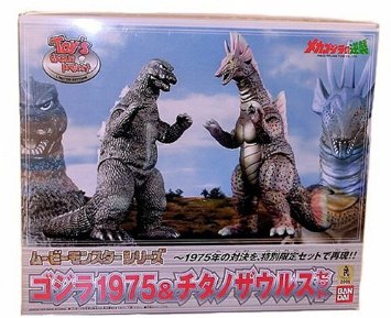 ☆特別限定版仕様☆ムービーモンスタシリーズ【ゴジラ1975＆チタノザウルスセット】 バンダイ