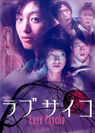 女たちの愛と狂気をテーマに、さまざまなエピソードで綴るオムニバスホラー。テーブルを挟んで対立する男女。その晩、不意に目覚めた男は冷蔵庫から「愛してる…愛してる」とつぶやく声に気づく。「愛してる…」「峠の女」「11037日目の夫婦」を収録。 時間：1時間32分 ディスク枚数：1 新品です。 希少商品となりますので、定価よりお値段が高い場合がございます。 販売済みの場合は速やかに在庫の更新を行っておりますが、時間差等にて先に他店舗での販売の可能性もございます。在庫切れの際はご了承下さい。 当店、海外倉庫からのお取り寄せとなる場合もあります。その場合、発送に2～4週間前後かかる場合があります。 原則といたしまして、お客様のご都合によるキャンセルはお断りさせていただいております。 ただし、金額のケタの読み間違いなども加味し、12時間以内であればキャンセルを受け付けております。 ※万が一、メーカーもしくは店舗などに在庫が無い場合、誠に申し訳ありませんがキャンセルさせて頂きます。何卒、ご理解いただきますようよろしくお願いいたします。 お客様による金額の読み間違いが多発しております。金額をよくご確認の上、ご注文よろしくお願いいたします。 当店は在庫数1点のみのため交換はできません。初期不良はメーカーにご相談願います。