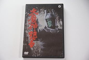 [新品]大魔神怒る [DVD]