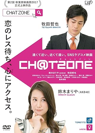 [新品]チャットゾーン [DVD]