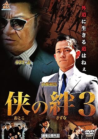 俺たちはこの道を進むと決めた―二人の眼前に立ちはだかる過酷な運命。絆は友情を越え、男たちはそれぞれの道へと突き進む。 時間：1時間17分 ディスク枚数：1 新品です。 希少商品となりますので、定価よりお値段が高い場合がございます。 販売済みの場合は速やかに在庫の更新を行っておりますが、時間差等にて先に他店舗での販売の可能性もございます。在庫切れの際はご了承下さい。 当店、海外倉庫からのお取り寄せとなる場合もあります。その場合、発送に2～4週間前後かかる場合があります。 原則といたしまして、お客様のご都合によるキャンセルはお断りさせていただいております。 ただし、金額のケタの読み間違いなども加味し、12時間以内であればキャンセルを受け付けております。 ※万が一、メーカーもしくは店舗などに在庫が無い場合、誠に申し訳ありませんがキャンセルさせて頂きます。何卒、ご理解いただきますようよろしくお願いいたします。 お客様による金額の読み間違いが多発しております。金額をよくご確認の上、ご注文よろしくお願いいたします。 当店は在庫数1点のみのため交換はできません。初期不良はメーカーにご相談願います。