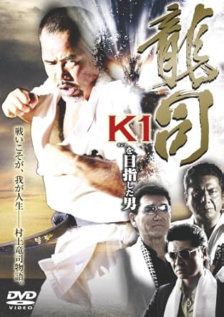 乐天商城 - [新品]龍司 ~K1を目指した男~ [DVD]