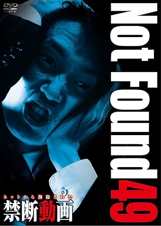 10年間で49本の脅迫映像を世に送り出した人気シリーズ「Not Found」。 ネット上に公開されたものの、あまりにも酷すぎたり、恐怖を感じたり、個人のプライバシーに関わる問題で削除された禁断の動画を余すところなくご紹介します。 収録内容： File:1 怠け者少女 高額の借金を抱えた女性。縛られた女性たちの元へ、2人の男が… File:2 プロジェクター 会議の録画映像を確認中、スクリーンの前では見えない何かが… File:3 生意気なパートナー…前回のエピソード スタッフに相談に来た女性は、彼氏のほっぺを狙ってエボリューションリサーチをしますが、相手は亡者… File:4 ホタテ 貝 道路に落ちていたエアポッド。着け外しはなんと恐ろしいこと！？ File:5 冷蔵庫の中から見えるもの 冷蔵庫の中を撮影すると、本来は写ってはいけないものが見えてしまう… File:6 生意気な相棒… エピソード後 スタッフが捜査を進めると、恐るべき事実に辿り着く… 果たして事件は解決できるのか？ スタッフ プロデューサー：小田康之、構成・演出：古賀憲一郎、 撮影：パーシミトモヤ、オープニング 演出：三宅昇一 ナレーター：吉川可拓 編集スタジオ：スタジオミック、メーカー：アミュモ 98 ©2022 amumo 98 時間：1時間 ディスク枚数：1 新品です。 希少商品となりますので、定価よりお値段が高い場合がございます。 販売済みの場合は速やかに在庫の更新を行っておりますが、時間差等にて先に他店舗での販売の可能性もございます。在庫切れの際はご了承下さい。 当店、海外倉庫からのお取り寄せとなる場合もあります。その場合、発送に2～4週間前後かかる場合があります。 原則といたしまして、お客様のご都合によるキャンセルはお断りさせていただいております。 ただし、金額のケタの読み間違いなども加味し、12時間以内であればキャンセルを受け付けております。 ※万が一、メーカーもしくは店舗などに在庫が無い場合、誠に申し訳ありませんがキャンセルさせて頂きます。何卒、ご理解いただきますようよろしくお願いいたします。 お客様による金額の読み間違いが多発しております。金額をよくご確認の上、ご注文よろしくお願いいたします。 当店は在庫数1点のみのため交換はできません。初期不良はメーカーにご相談願います。