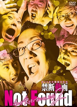 [新品]Not Found ネットから削除された禁断動画 私の愛したおじさんたち2 [DVD]