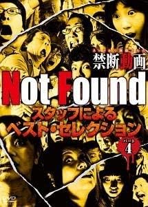 インターネット上に公開されたものの、あまりの過激さ、恐ろしさ、あるいは個人のプライバシー問題により削除された禁断動画集『Not Found』。 34作を数えるこの人気シリーズの中から、スタッフがエピソードを厳選した総集編第4弾。初心者も昔からのファンも満足のベスト盤的内容! 【収録内容】 File: 1 トマトの中に… 恋人のために料理をする男性が手にしたトマトの缶詰。中を開けると、とんでもないものが! File: 2 ついてくる… 廃墟となった神社での衝撃映像。面白半分でお参りをする若者たちの前に突然現れたのは…。 File: 3 ラップトイレ ラップで穴をふさいだ公衆トイレ。何も知らずにある女性がやってきて…。 File: 4 山神トンネル 夜中に懐中電灯を5回点滅させると、異変が起こると噂される恐怖のトンネル。スタッフが実証する! File: 5 草刈り機が… 荒れた空き地の枝を刈る業者。しかし草刈り機の刃が枝にひっかかってしまい…。 File: 6 廃墟に集まる人 心霊スポットを訪れた人々を驚かせようと悪戯をしかける二人組。しかし予想外のアクシデントが! File:7 ガレージに宿る霊 ガレージに停めた車に残された、たくさんの手形。監視カメラを確認すると驚愕の映像が! File:8 最恐心霊スポット 検証シリーズ2 九州にある心霊スポット「十三佛」。この地にまつわる噂を、スタッフが決死の検証! File:9 ドッペルゲンガー(前編) スタッフ杉本の元に、旧友から新宿で見かけたと連絡が入る。しかしその時杉本は、全く別の場所にいた…。 File:10 ドッペルゲンガー(後編) ドッペルゲンガーと遭遇した男性のもとへ調査に向かうスタッフ一同。彼はすっかり精神を病んでしまっていて…。 時間：1時間30分 ディスク枚数：1 新品です。 希少商品となりますので、定価よりお値段が高い場合がございます。 販売済みの場合は速やかに在庫の更新を行っておりますが、時間差等にて先に他店舗での販売の可能性もございます。在庫切れの際はご了承下さい。 当店、海外倉庫からのお取り寄せとなる場合もあります。その場合、発送に2～4週間前後かかる場合があります。 原則といたしまして、お客様のご都合によるキャンセルはお断りさせていただいております。 ただし、金額のケタの読み間違いなども加味し、12時間以内であればキャンセルを受け付けております。 ※万が一、メーカーもしくは店舗などに在庫が無い場合、誠に申し訳ありませんがキャンセルさせて頂きます。何卒、ご理解いただきますようよろしくお願いいたします。 お客様による金額の読み間違いが多発しております。金額をよくご確認の上、ご注文よろしくお願いいたします。 当店は在庫数1点のみのため交換はできません。初期不良はメーカーにご相談願います。