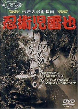 樂天商城 - [新品]忍術児雷也 [DVD]