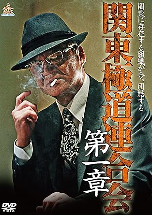 関東に存在する組織が今、統一される。 エラコト、思慮深い会、政治連盟、右翼活動家、医師、そしてタイミヤス… 関東のトンが力を合わせて集結し、測り知れない血しぶきが島々に飛び散る。 極限世界最大の集会は、日本の縮図となる。 STORY 龍成会の会長・地井忠久は、ストライキを議論することで知られる会社の社長を始めた。その腕を買った右翼の大物・野口雅弘の声で、関東極、マンガ、右翼の関東極連合を結成しようとする。連合には、全国協会会長の三河医師（千葉マサ）と、関東最大規模の団体・伊沢会長も加わる。しかし、巨大化した組織はやがて小さな歪みを生じさせ、ついには抗議活動へと発展していく。 時間：1時間24分 ディスク枚数：1 新品です。 希少商品となりますので、定価よりお値段が高い場合がございます。 販売済みの場合は速やかに在庫の更新を行っておりますが、時間差等にて先に他店舗での販売の可能性もございます。在庫切れの際はご了承下さい。 当店、海外倉庫からのお取り寄せとなる場合もあります。その場合、発送に2～4週間前後かかる場合があります。 原則といたしまして、お客様のご都合によるキャンセルはお断りさせていただいております。 ただし、金額のケタの読み間違いなども加味し、12時間以内であればキャンセルを受け付けております。 ※万が一、メーカーもしくは店舗などに在庫が無い場合、誠に申し訳ありませんがキャンセルさせて頂きます。何卒、ご理解いただきますようよろしくお願いいたします。 お客様による金額の読み間違いが多発しております。金額をよくご確認の上、ご注文よろしくお願いいたします。 当店は在庫数1点のみのため交換はできません。初期不良はメーカーにご相談願います。