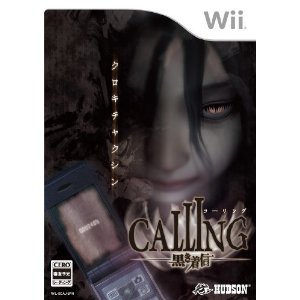 CALLING ~黒き着信~ : ハドソン