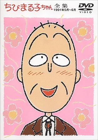 Other - [新品]ちびまる子ちゃん全集　1991年5月〜6月/DVD/PCBP-50324
