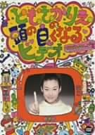 乐天商城 - 【新品・未開封】ともさかりえの頭の良くなるビデオ/DVD/TOBF-91111廃盤 希少 正規品
