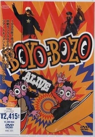 楽天クロソイド屋　楽天市場店【新品・未開封】BOYO-BOZO　ALIVE/DVD/ESBL-2201廃盤 希少 正規品