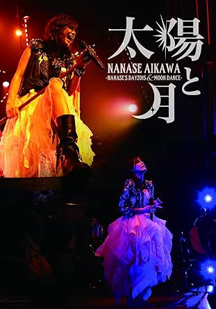 【新品・未開封】太陽と月 -NANASE’S DAY2015 ＆ MOON DANCE-/DVD/AVBD-32252廃盤 希少 正規品
