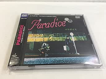 Rakuten - 【新品・未開封】 PARADICE/DVD/ESBL-9100廃盤 希少 正規品