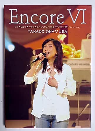 �ڿ��ʡ�̤������Encore��VI��OKAMURA��TAKAKO��CONCERT��TOUR��2005��Sanctuary/DVD/BVBR-11058���� ����...