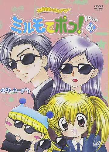 [新品] わがまま☆フェアリー　ミルモでポン！　3ねんめ　6/DVD/VPBY-15198 [廃盤 希少 正規品]