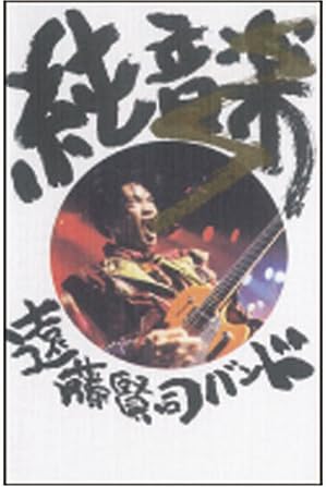 【新品・未開封】純音楽/DVD/DVSOL-1002廃盤 希少 正規品
