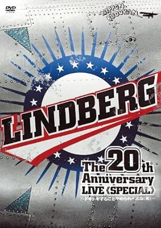 楽天クロソイド屋　楽天市場店【新品・未開封】LINDBERG　20th　Anniversary　LIVE《SPECIAL》〜ドキドキすることやめられへんな（笑）〜/DVD/AVBD-91746廃盤 希少 正規品
