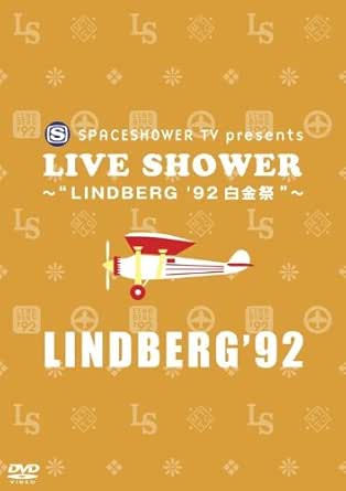 楽天クロソイド屋　楽天市場店【新品・未開封】SPACESHOWER　TV　presents　LIVE　SHOWER〜LINDBERG　’92　白金祭/DVD/AVBD-91738廃盤 希少 正規品