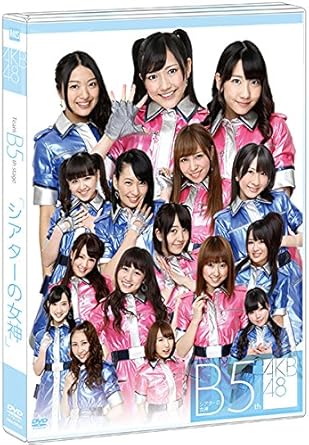 【新品・未開封】AKB48 Team B 5th stage シアターの女神 AKB48廃盤 希少 正規品