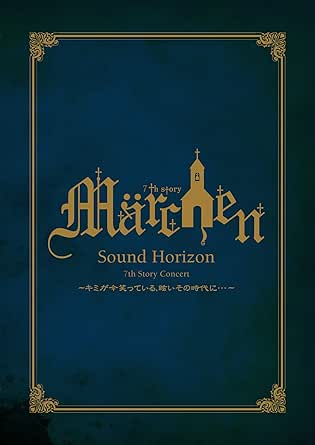 【新品・未開封】Sound Horizon 7th Story Concert“Marchen”〜キミが今笑っている、眩いその時代に…〜/DVD/KIBM-282廃盤 希少 正規品