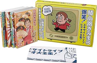 【新品・未開封】綾小路きみまろ　爆笑！エキサイトライブビデオ大全集/DVD/00BE-1廃盤 希少 正規品