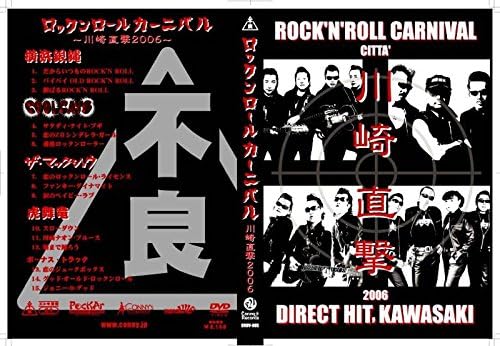 【新品・未開封】ロックンロールカーニバル-川崎直撃2006-/DVD/CRDV-005廃盤 希少 正規品