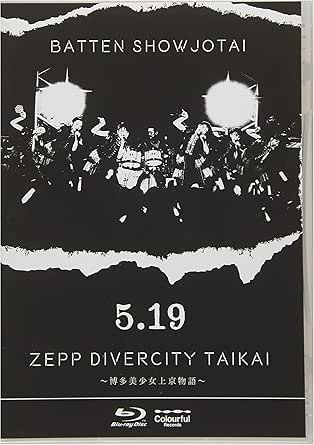 【新品・未開封】5．19　ZEPP　DIVERCITY大会〜博多美少女上京物語〜/Blu−ray　Disc/VIXL-256廃盤 希少 正規品