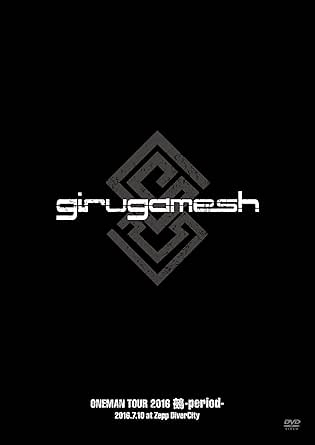 【新品・未開封】girugamesh　ONEMAN　TOUR2016「鵺-period-」LIVE　DVD/DVD/DCBL-17廃盤 希少 正規品