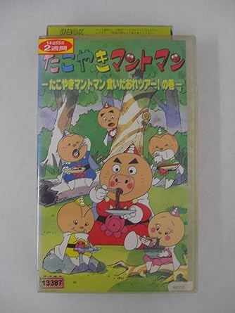 [新品・未開封]たこやきマントマン～たこやきマントマン食いだおれツアー!の巻～ [VHS]　廃盤　希少　..