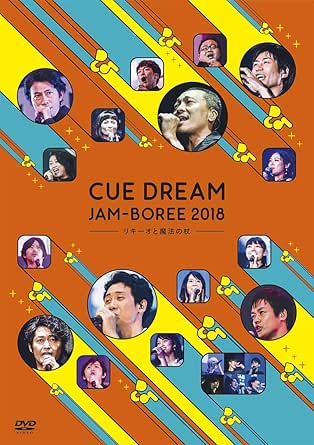 【新品・未開封】CUE　DREAM　JAM-BOREE　2018　-リキーオと魔法の杖-/DVD/IDC-24廃盤 希少 正規品