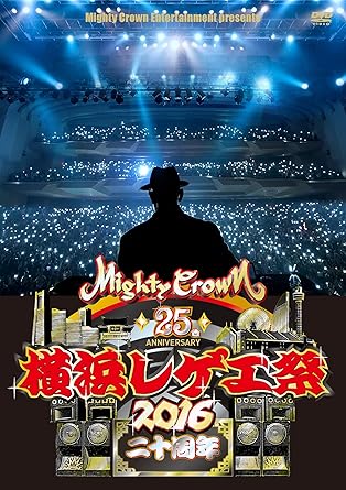楽天市場】横浜レゲエ祭（ミュージック｜DVD）：CD・DVDの通販